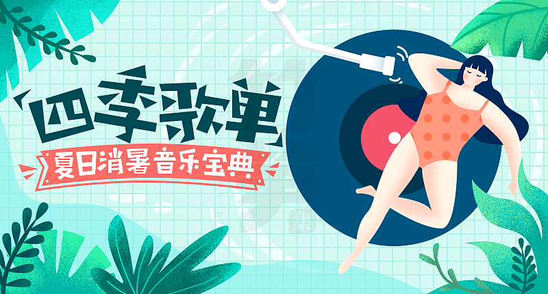 竹笋集56 插画Banner设计