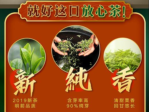绿茶信阳毛尖电商店铺茶叶详情页