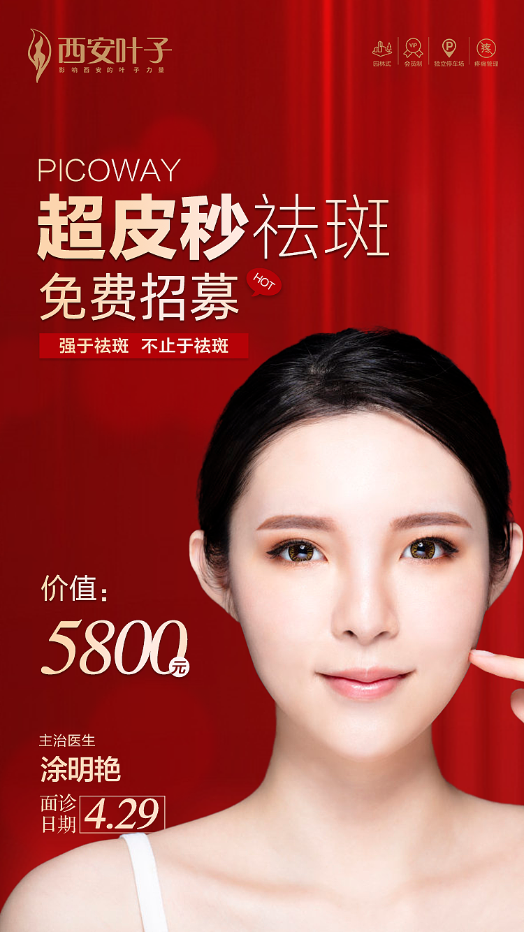 整形 美容  双眼皮 祛斑  招募  海报