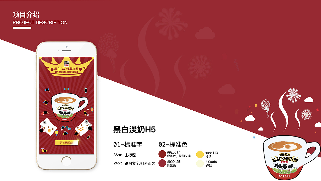 互动体验项目界面集合