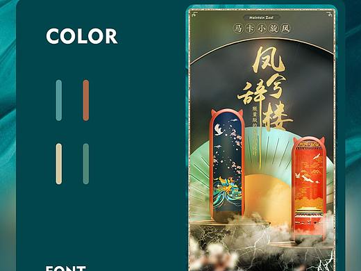 中国风详情页设计