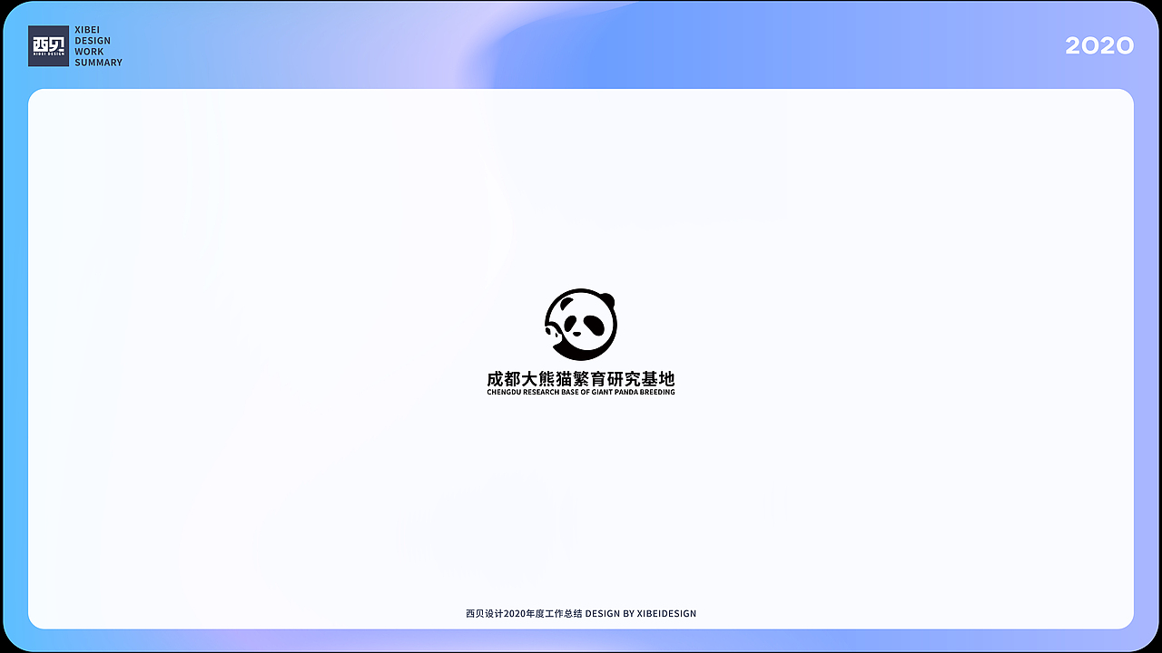 LOGO合集-2020（2）（图ZMjgzMjg4NDcy） - Logo - 站酷设计师西贝品牌设计原创素材 - 站酷ZCOOL