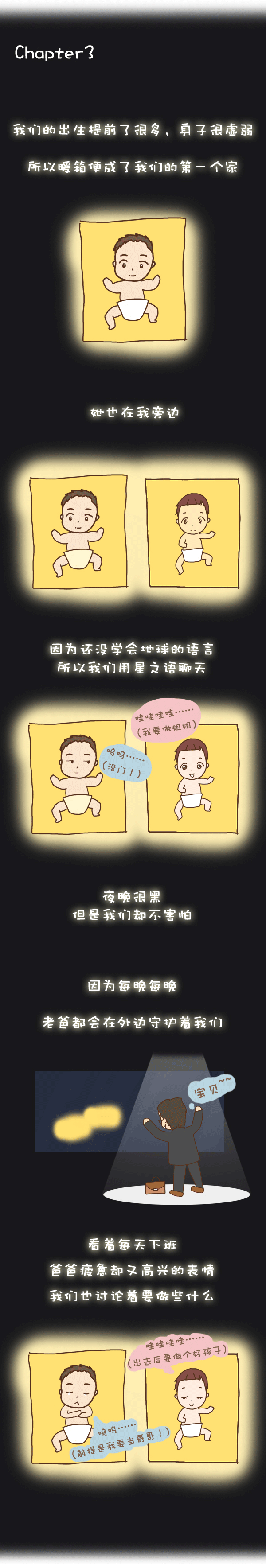 【漫画】平平安安的故事01-04,初学渣手绘