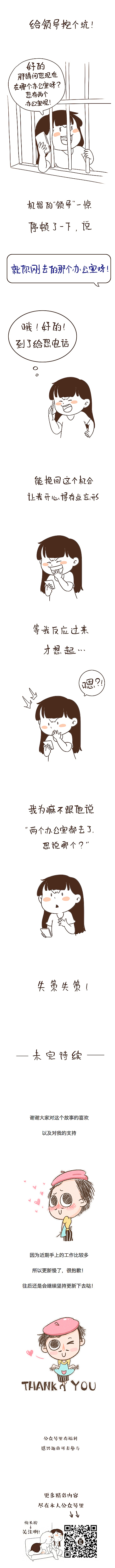 “领导”终于找我去办公室了！！［3］（图ZNjAwNjQ2OTY=） - 中/长篇漫画 - 站酷设计师芥末小E原创素材 - 站酷ZCOOL