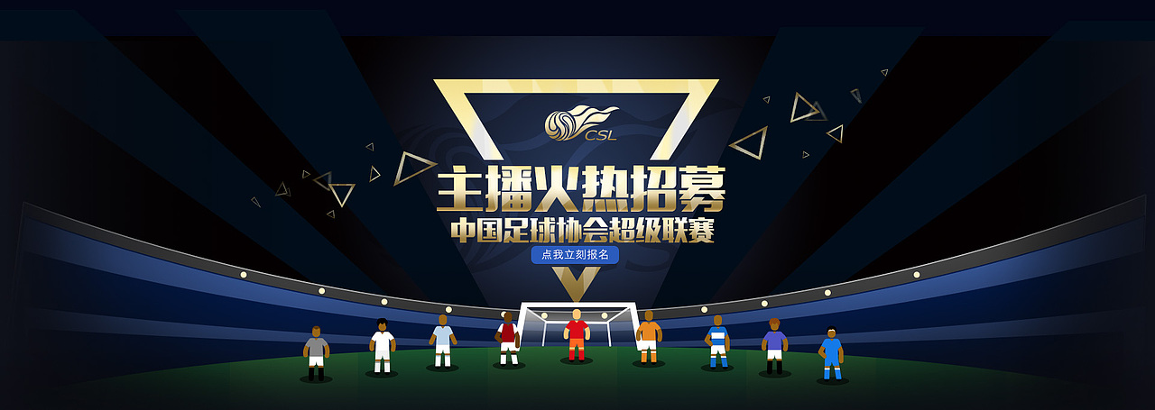 足球招募专题页（图ZNjE4MjYwODA=） - 运营设计 - 站酷设计师StoneZhao原创素材 - 站酷ZCOOL