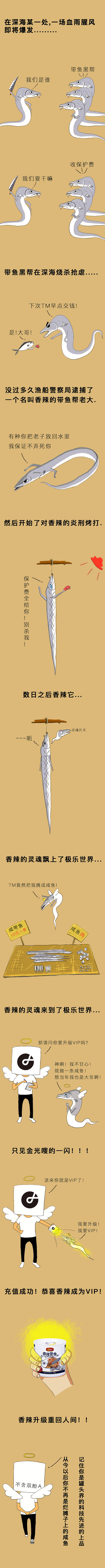《帶魚黑幫大佬香辣哥》（圖ZOTA3MzYzMDA=） - 短篇/格漫 - 站酷設計師靈感大王無靈感原創(chuàng)素材 - 站酷ZCOOL