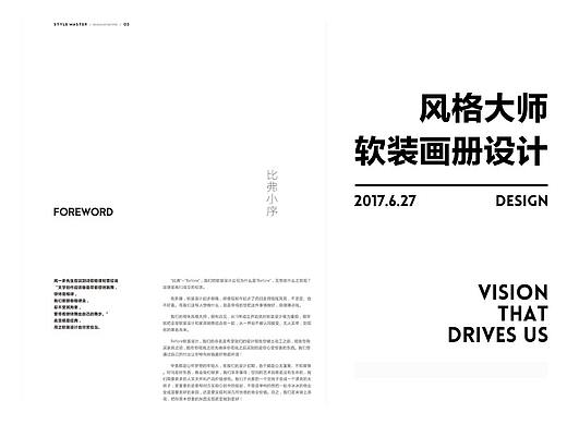 扁平化 平面 设计 排版 简约 展板 宣传册 海报 画册 