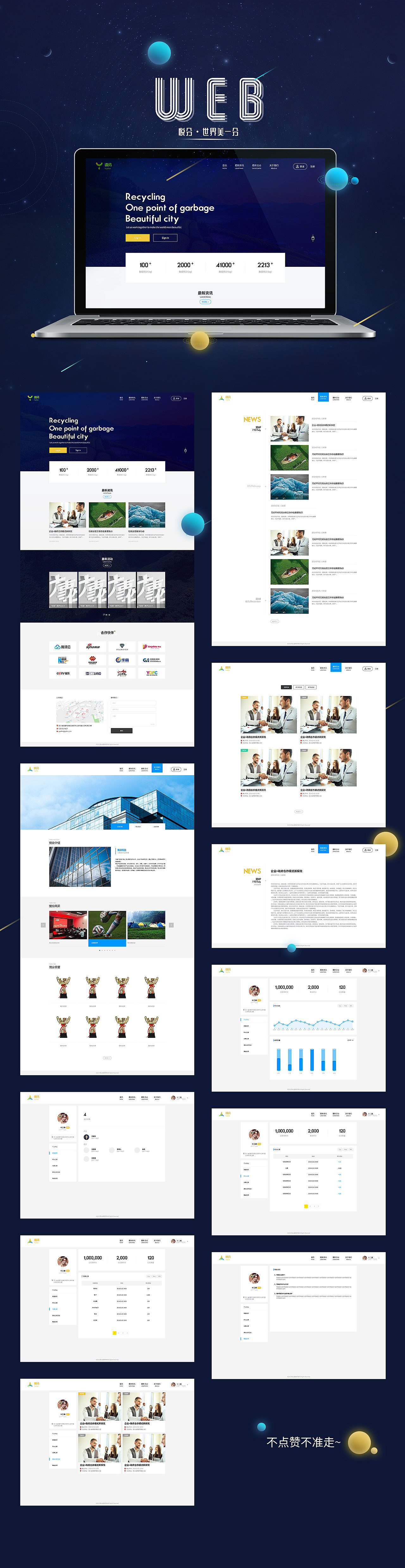 悦分·废品回收平台（图ZMTc2NzQzMTE2） - 企业官网 - 站酷设计师Mr_布谷原创素材 - 站酷ZCOOL