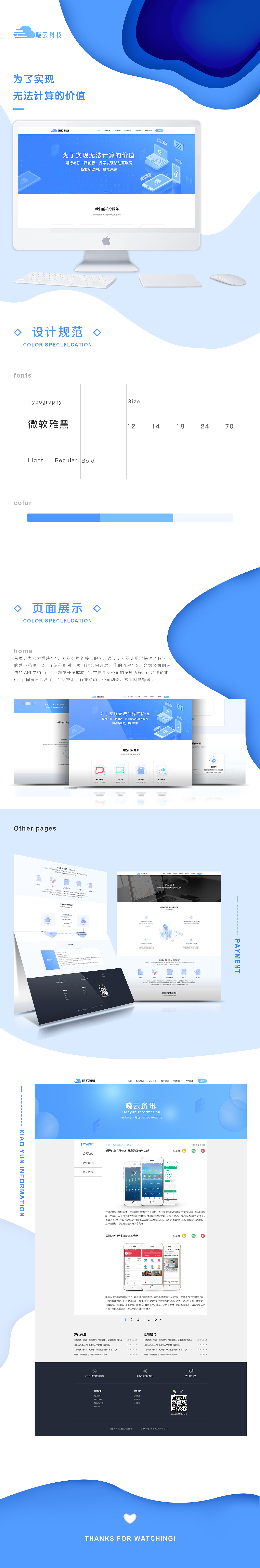 晓云科技官网（图ZMTgyODg3Mjky） - 企业官网 - 站酷设计师mm小橘子原创素材 - 站酷ZCOOL