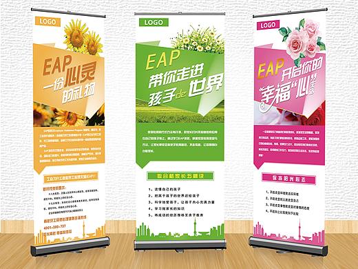 心理健康展架套图