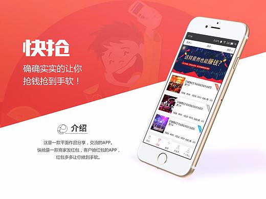 快抢(发广告抢红包平台)