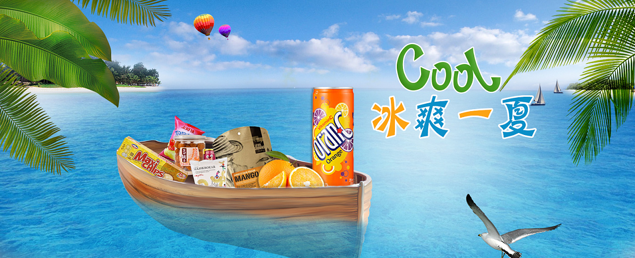 冰爽一夏banner