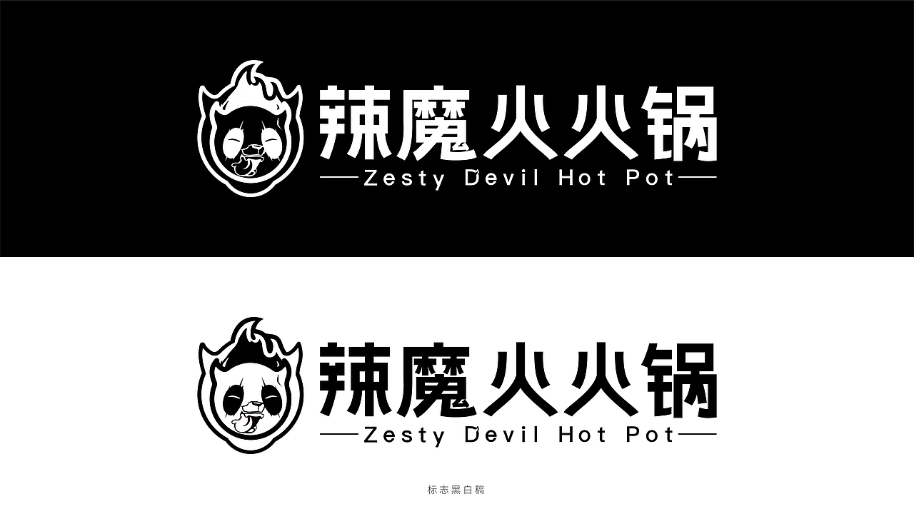 辣魔火火锅（图ZMjIzNjU3NTgw） - 品牌 - 站酷设计师战斗佬阿星原创素材 - 站酷ZCOOL