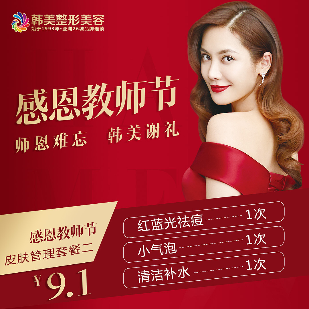 医美教师节小程序（图ZMjI1MDUwMzc2） - 宣传物料 - 站酷设计师Z96235980原创素材 - 站酷ZCOOL