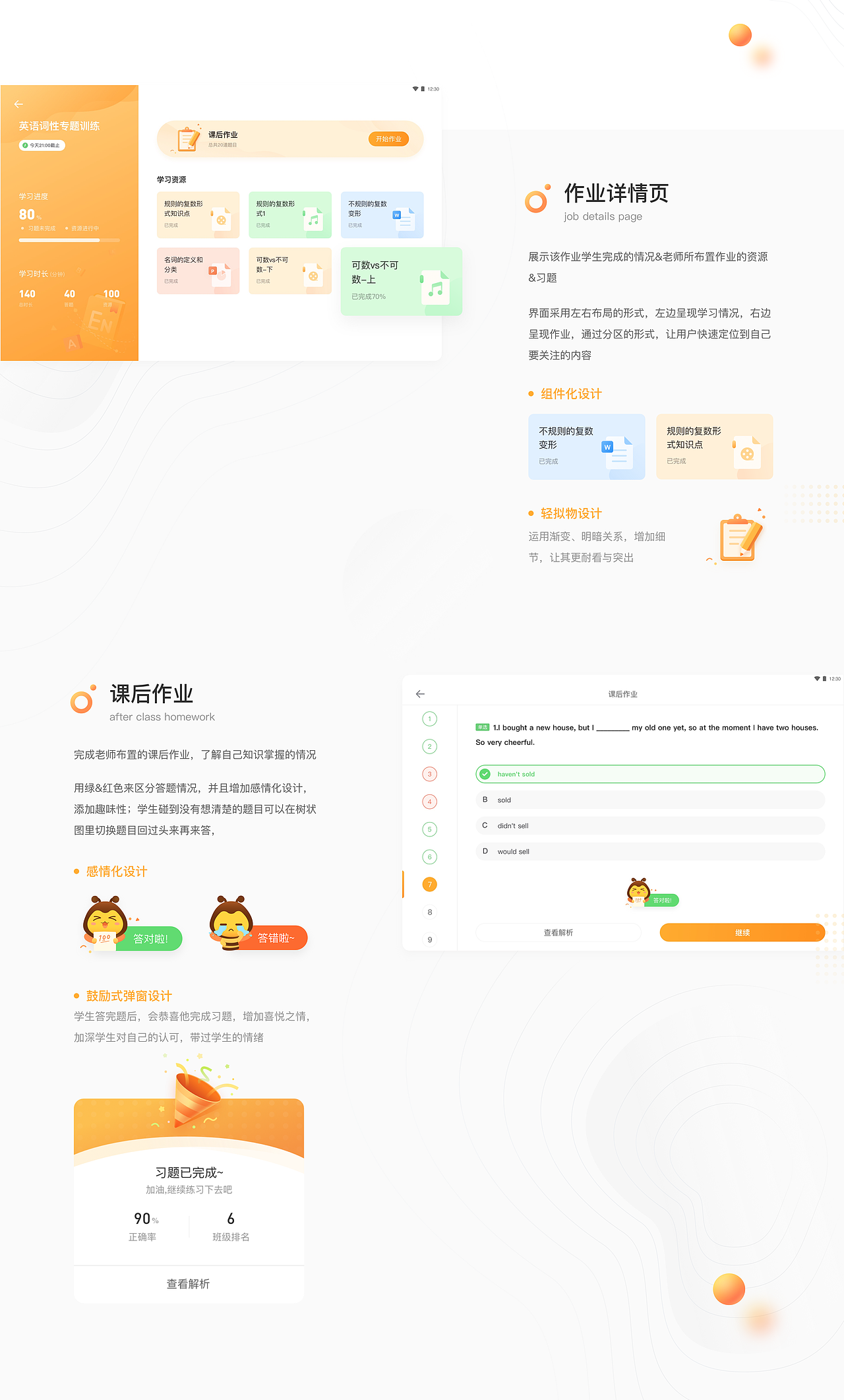 易课堂学生平板项目复盘