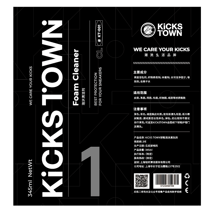 KICKS TOWN 潮流球鞋洗护产品系列包装设计（图ZMjc5MTAxNDgw） - 包装 - 站酷设计师Linnetok原创素材 - 站酷ZCOOL