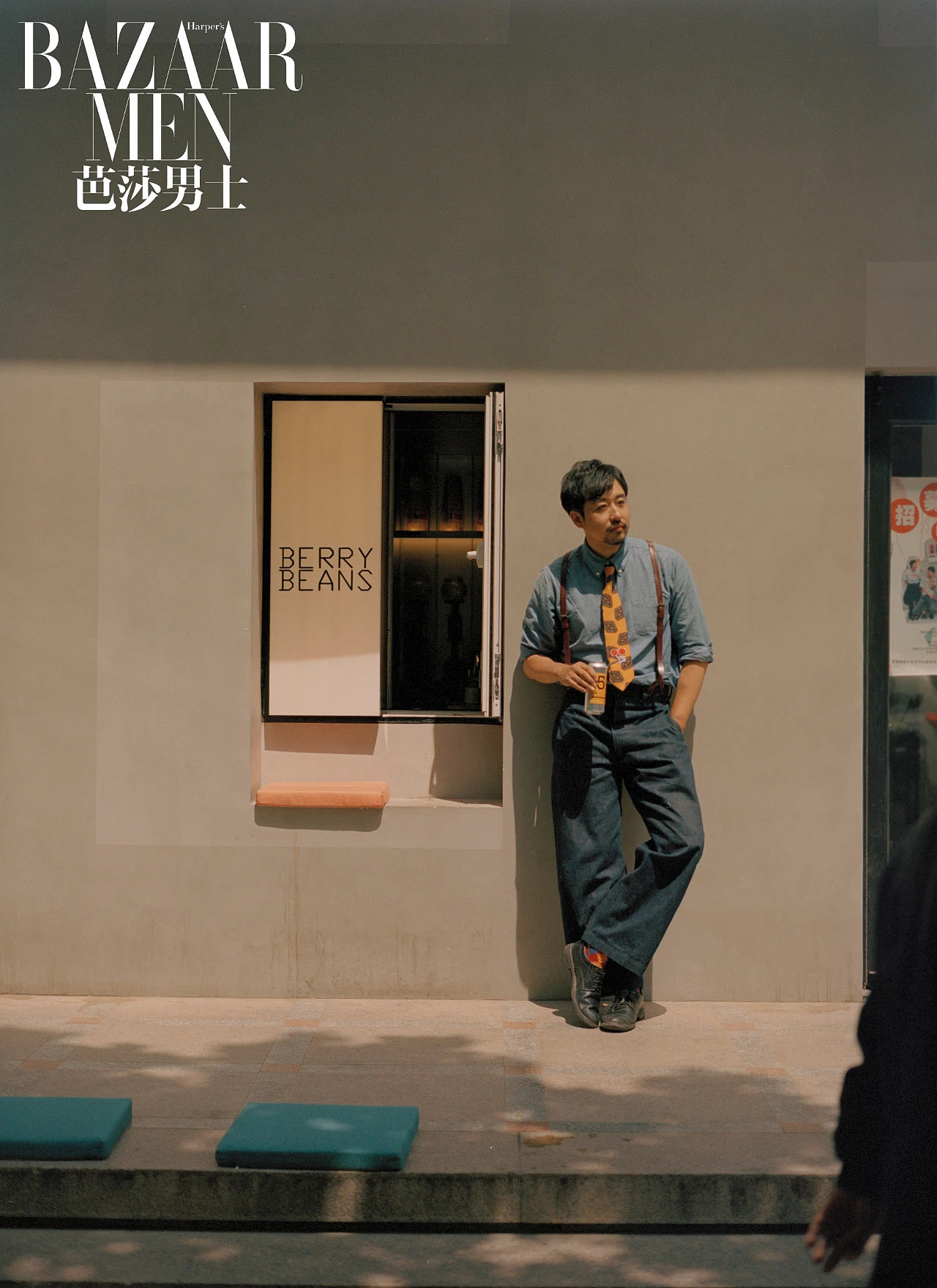 芭莎男士 Berry Beans