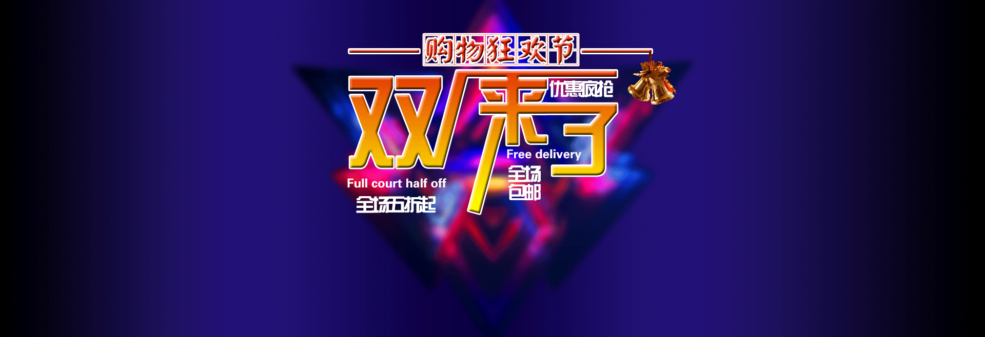 网页，双11海报（图ZMzYzNDQ0MzY=） - 电商 - 站酷设计师MrRt原创素材 - 站酷ZCOOL