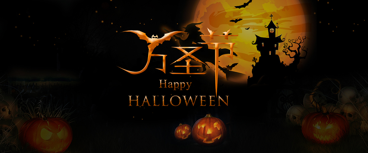 万圣节Banner（图ZNjMwNTczMzI=） - 运营设计 - 站酷设计师我家鹏鹏君原创素材 - 站酷ZCOOL
