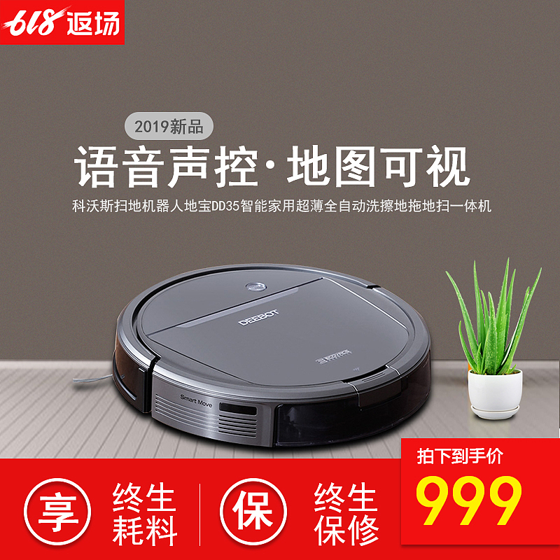 掃地機(jī)器人主圖（圖ZMTYzNDMzNjE2） - 運(yùn)營(yíng)設(shè)計(jì) - 站酷設(shè)計(jì)師九安呀原創(chuàng)素材 - 站酷ZCOOL