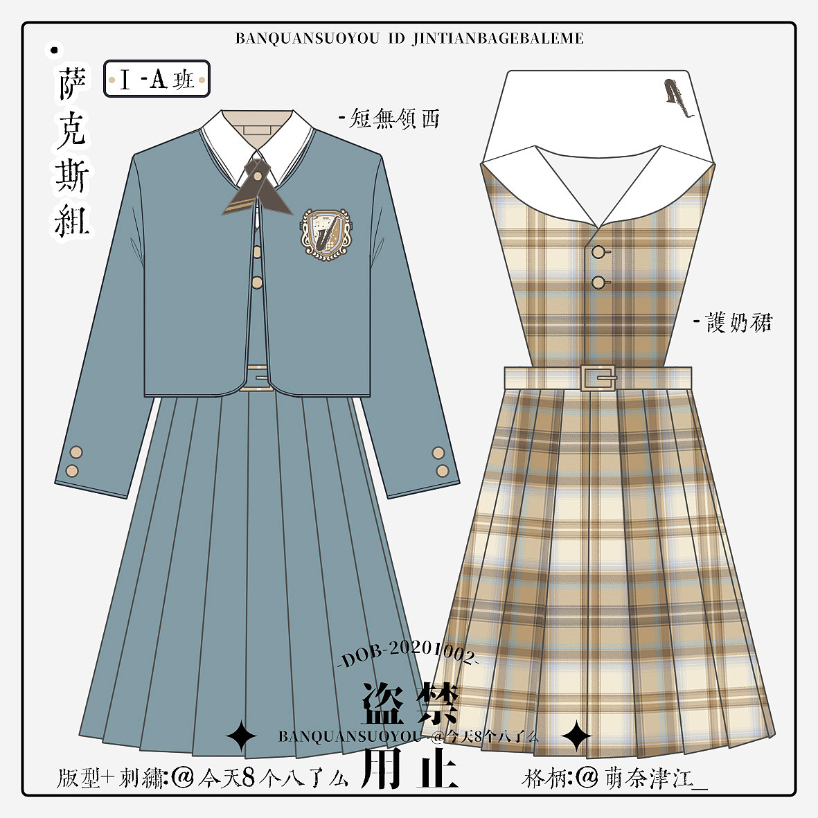 【JK制服设计】萨克斯组（图ZMjY3MTQxOTg4） - 休闲/流行服饰 - 站酷设计师今天8个八了么原创素材 - 站酷ZCOOL
