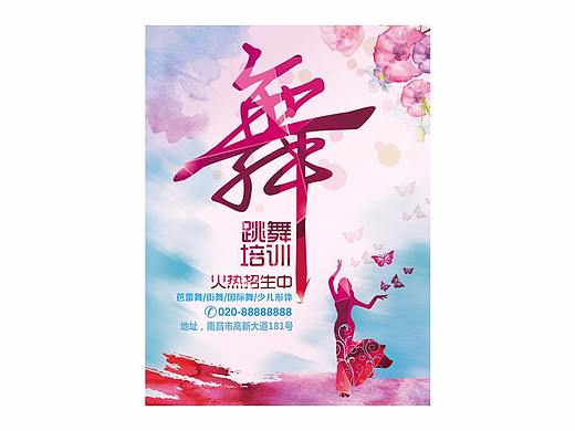 舞蹈海报