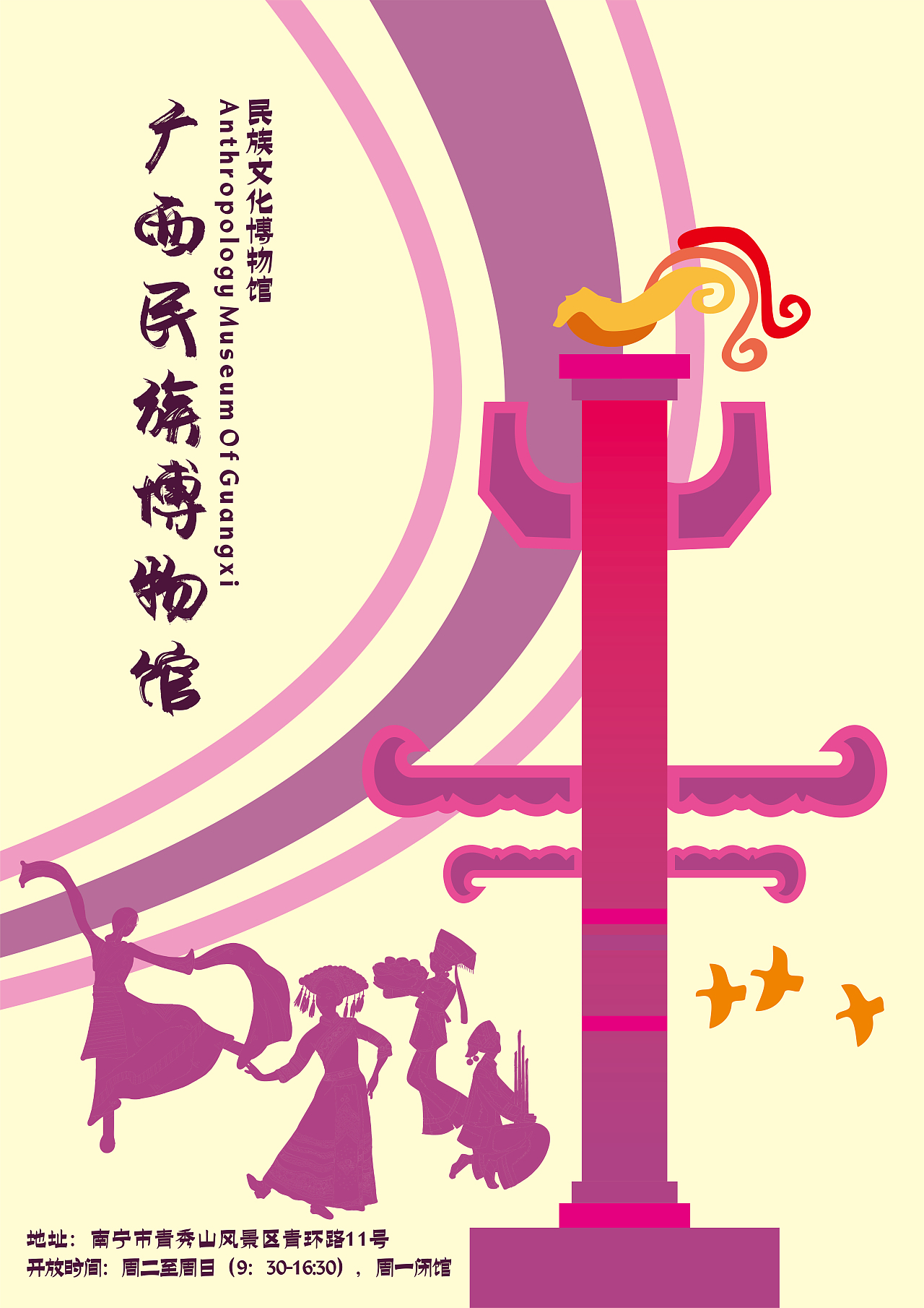 广西民族博物馆系列海报