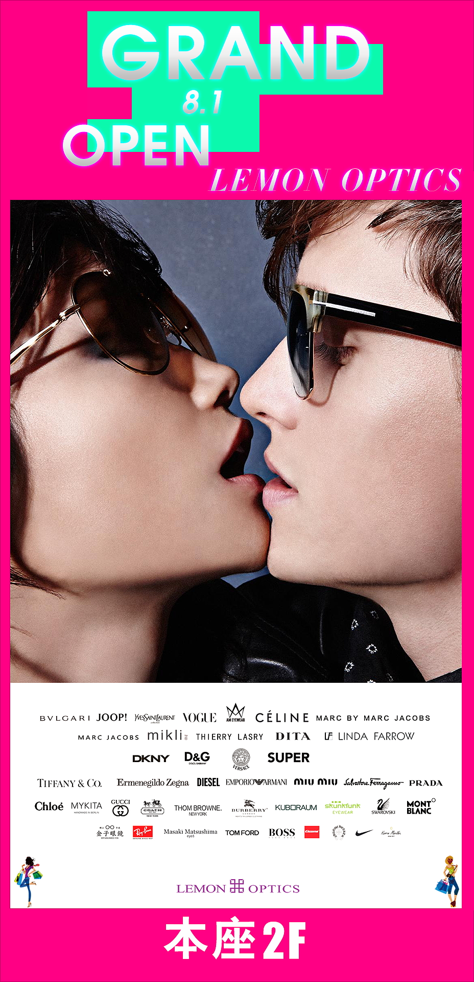 眼镜专柜海报11p