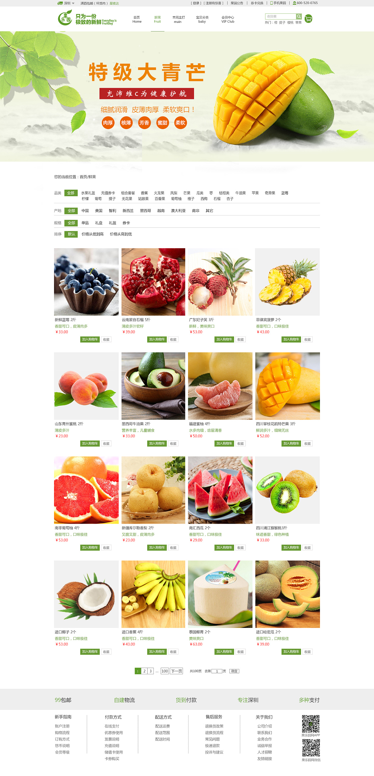 水果网站|网页|其他网页|羁绊skr - 原创作品 - 站酷 (zcool)