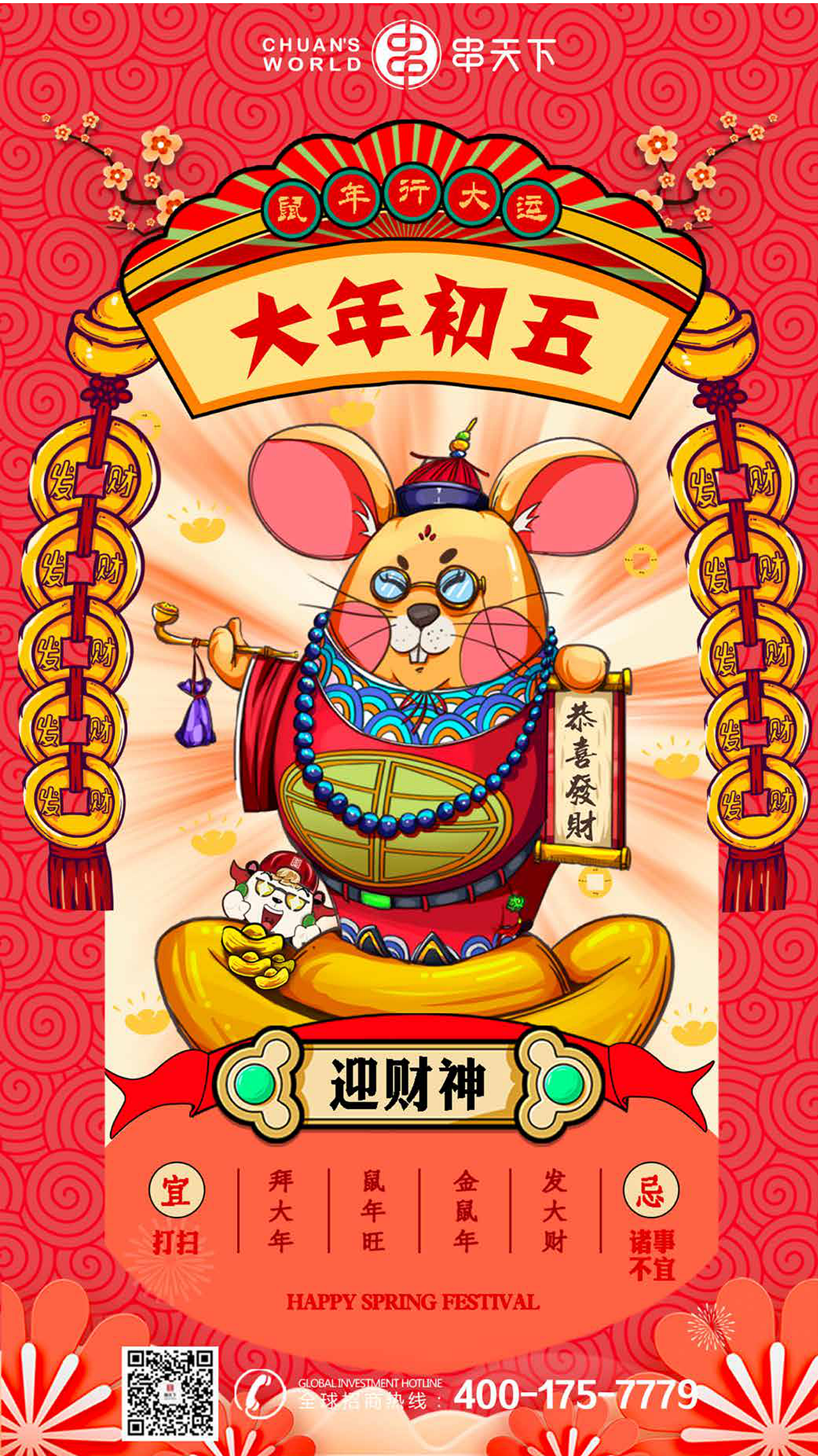 串天下 新年海报（图ZMjEyMzQ5NDI4） - 海报 - 站酷设计师向小象原创素材 - 站酷ZCOOL