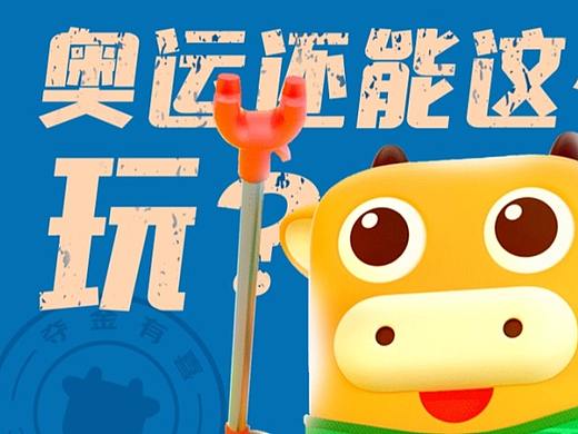 啥？奥运海报还能这么玩？