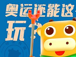 奥运海报