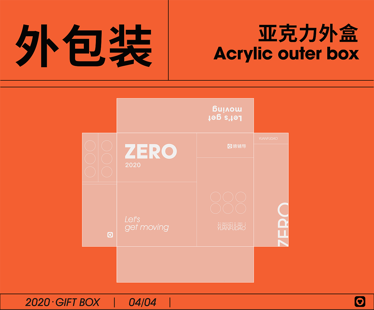 ZERO 运动礼盒