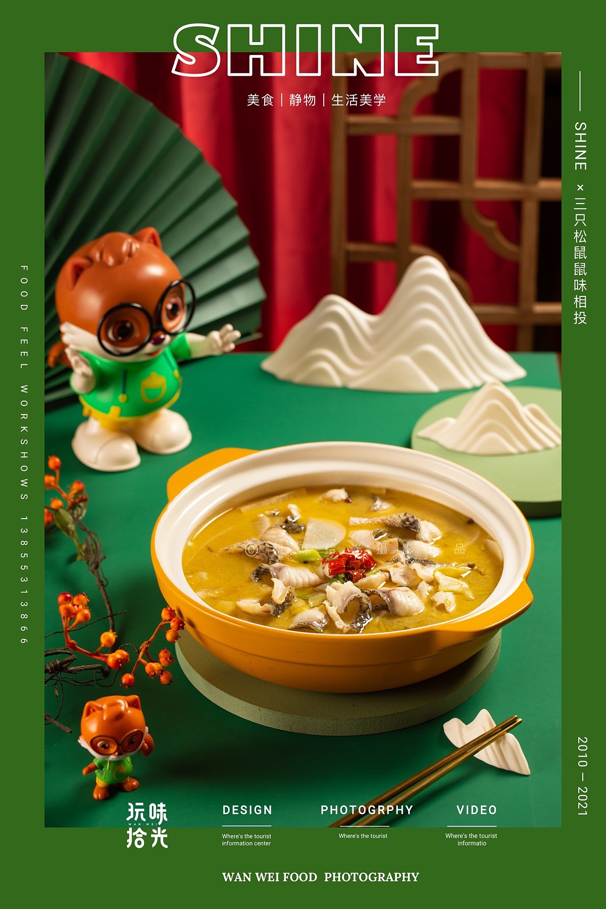 三只松鼠旗下餐厅老爹私房菜&鼠味相投×玩味拾光(图ZMjc4NTY5OTE2) - 美食摄影 - 站酷设计师玩味拾光原创素材 - 站酷ZCOOL