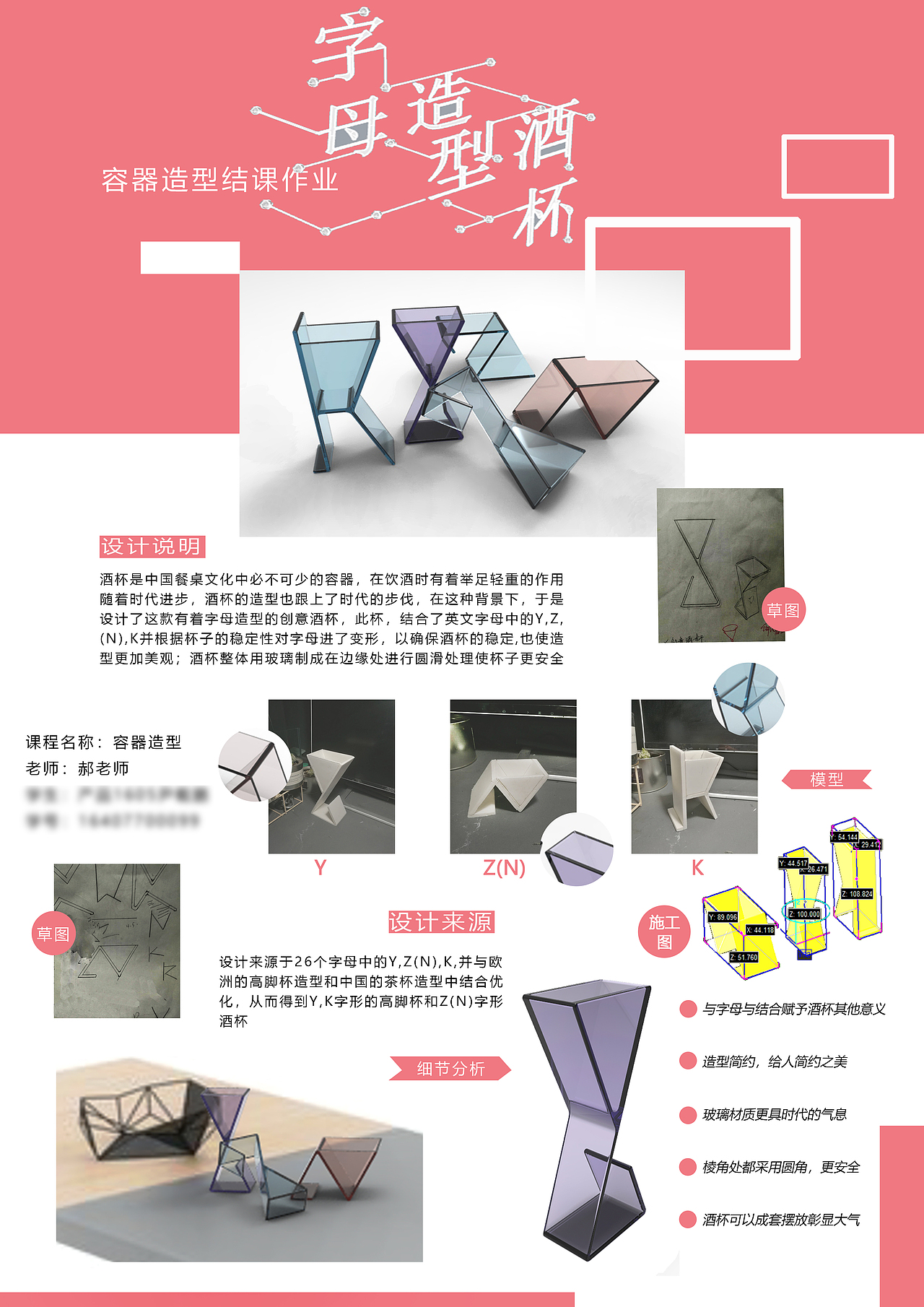 酒杯设计（容器造型作业）（图ZMTM2MzY0ODc2） - 生活用品 - 站酷设计师信念之火原创素材 - 站酷ZCOOL