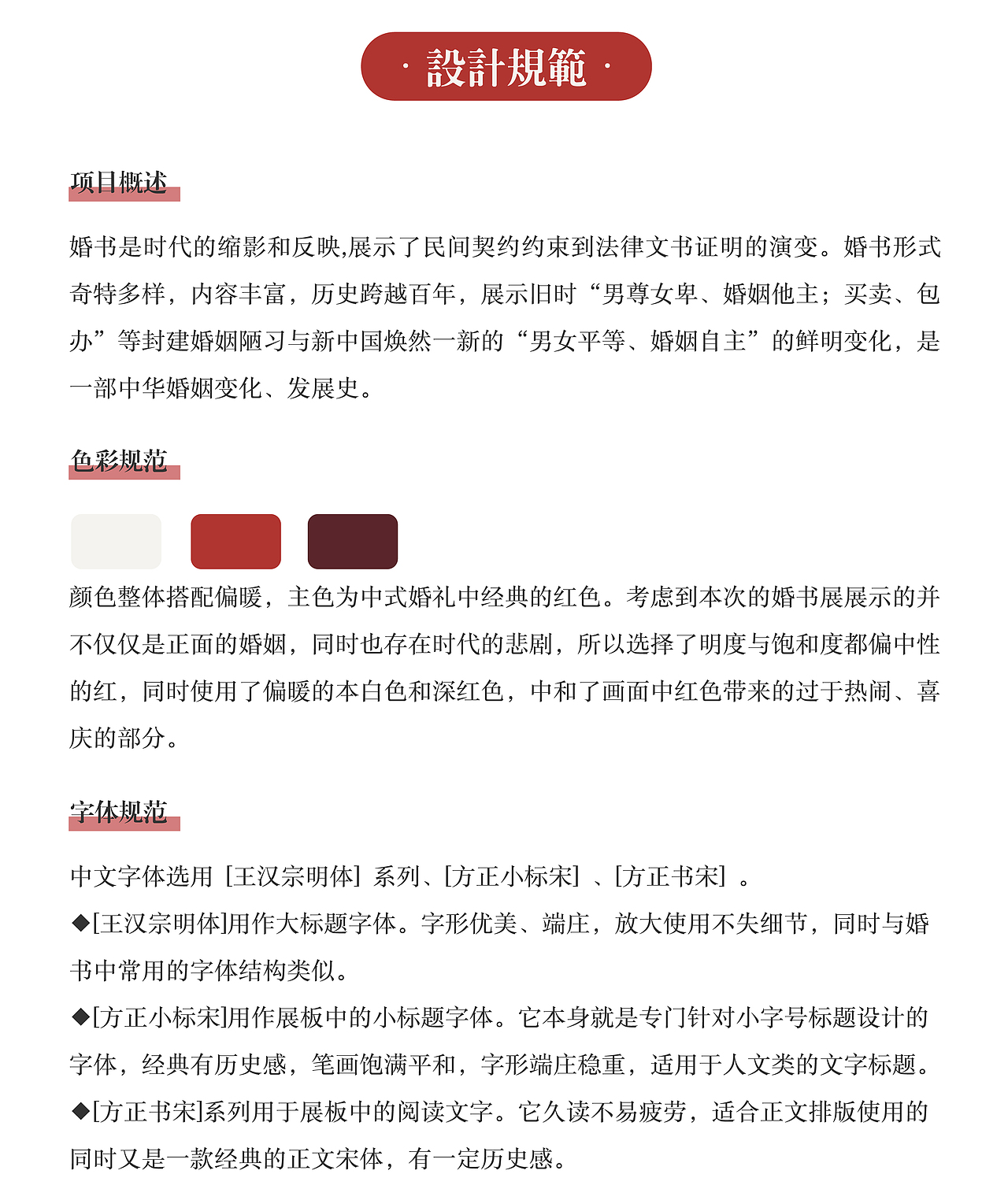 【工作记录】博物馆婚书展平面物料设计（图ZMjM0NjE2MDQ0） - 其他平面 - 站酷设计师八哥TUBAGEE原创素材 - 站酷ZCOOL