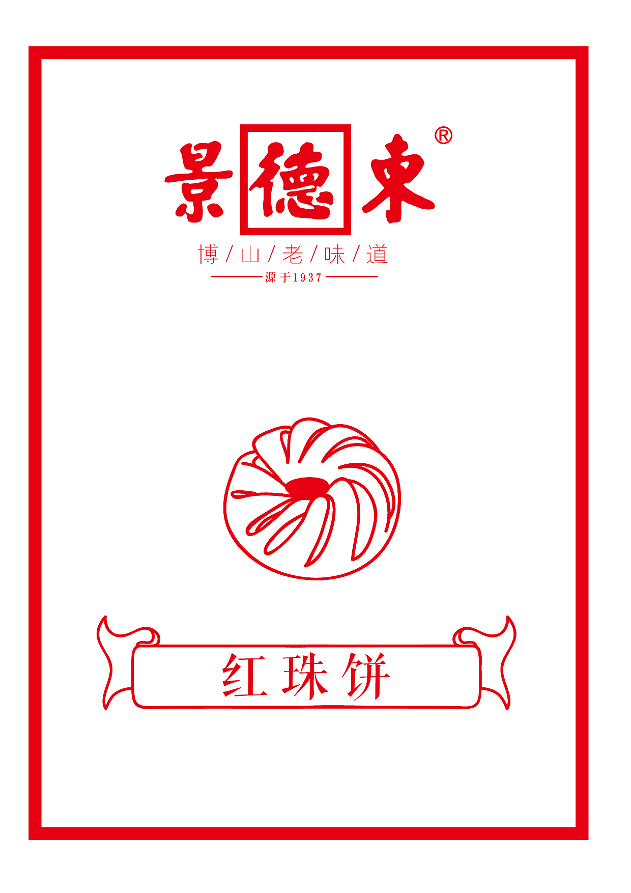 景德东-博山老味道（图ZNDQ1NDY4OTY=） - 宣传物料 - 站酷设计师_Hadron原创素材 - 站酷ZCOOL