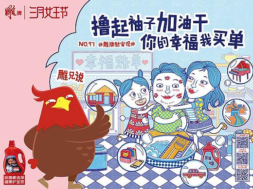 雕牌插画