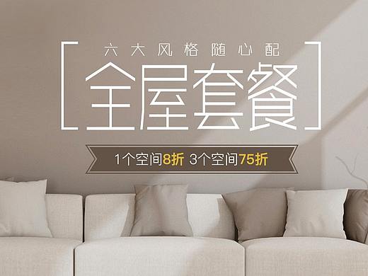 网站专题活动（全屋套装）（个人主页-ZMzU0NTIzNzI=） - 运营设计 - 站酷设计师jenny_001原创素材 - 站酷ZCOOL