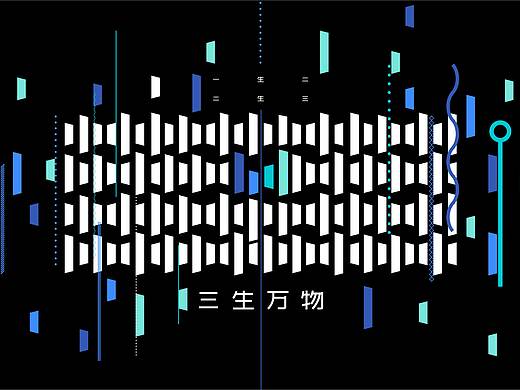 混沌初开，三生万物，萌新威武，字节动动