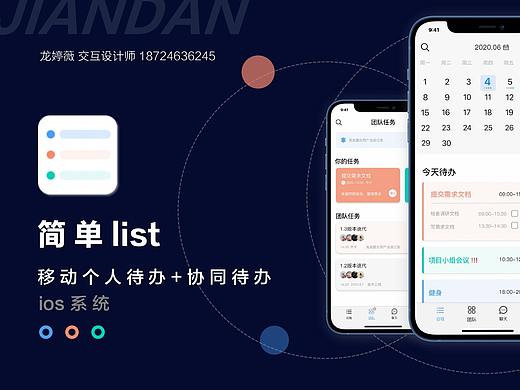 办公 · 移动个人待办与协同代办app设计 · 交互设计