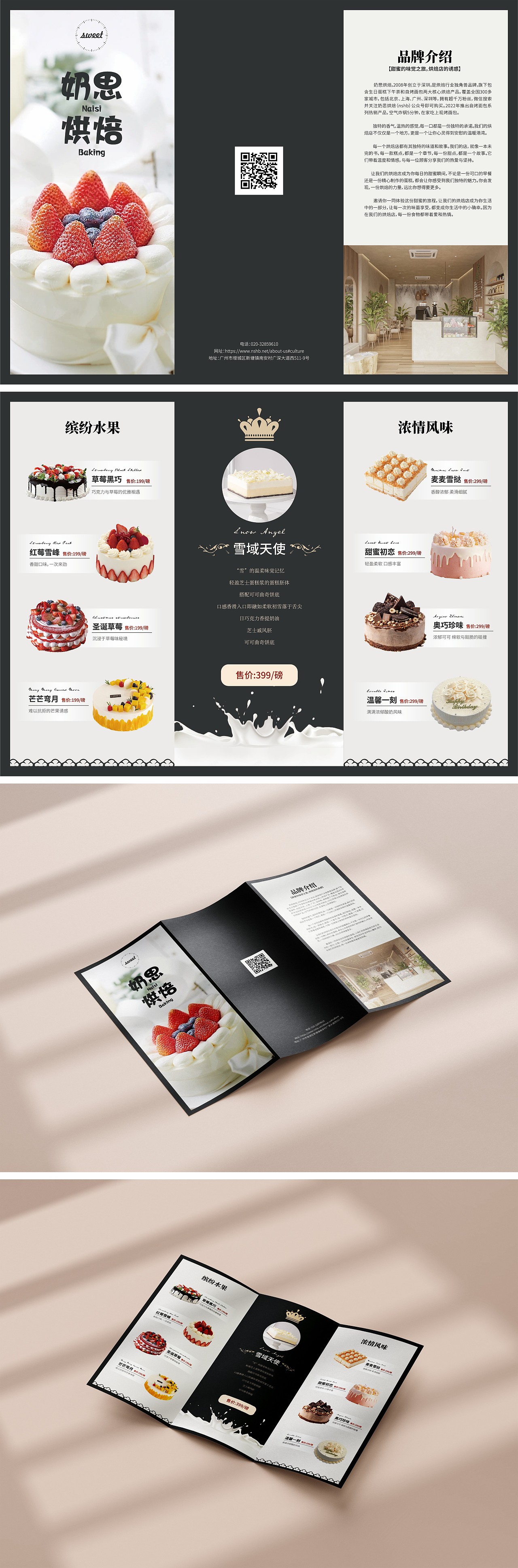 奶思烘焙三折页设计（图ZMzUzNDQ5MTE2） - 宣传物料 - 站酷设计师可可西里七月原创素材 - 站酷ZCOOL