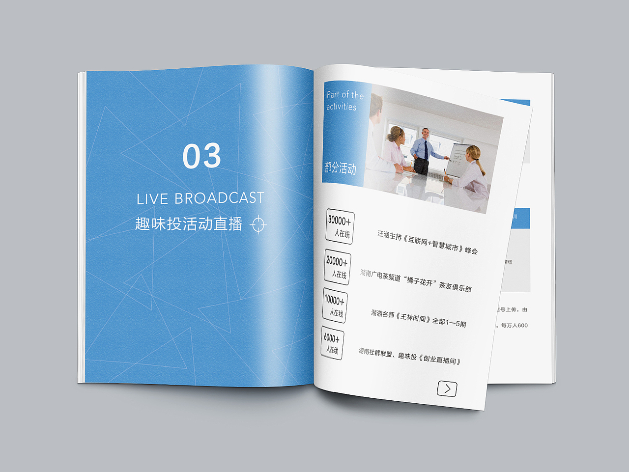 微信直播合作手册（图ZNDA1MDIyMjQ=） - 书籍/画册 - 站酷设计师暁婕児原创素材 - 站酷ZCOOL