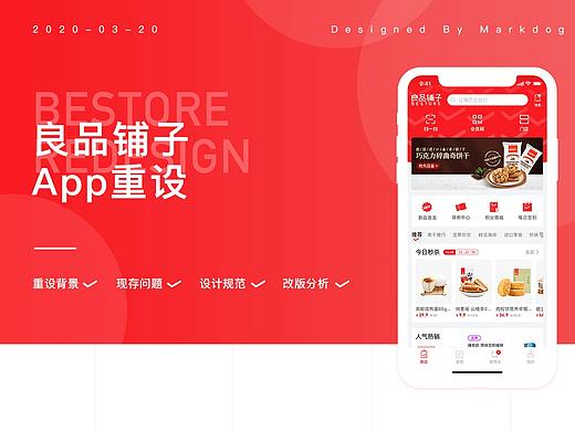 良品铺子App-redesign