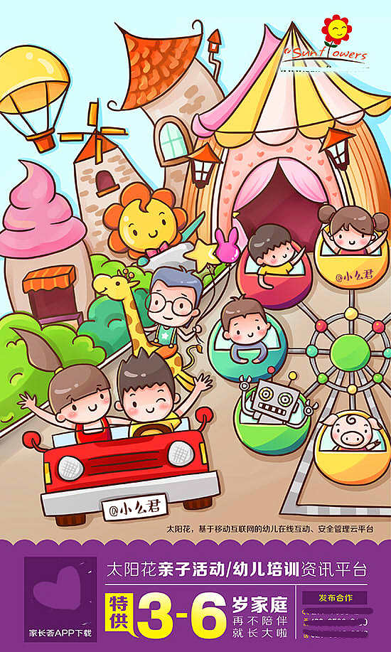 太阳花app-卡通Q版漫画宣传（图ZMjc1NjUwMDQ=） - 宣传物料 - 站酷设计师小么君原创素材 - 站酷ZCOOL