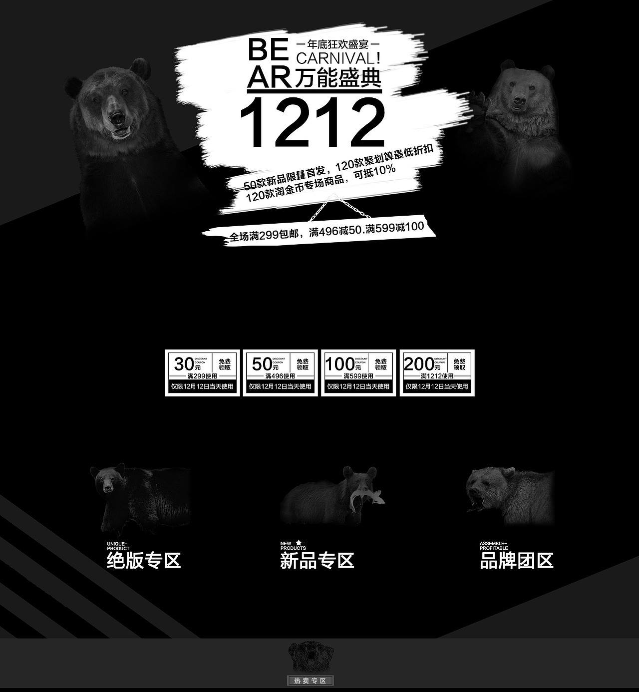 双12主题首页（图ZMjIzNjAyMjg=） - 电商 - 站酷设计师琪葩原创素材 - 站酷ZCOOL