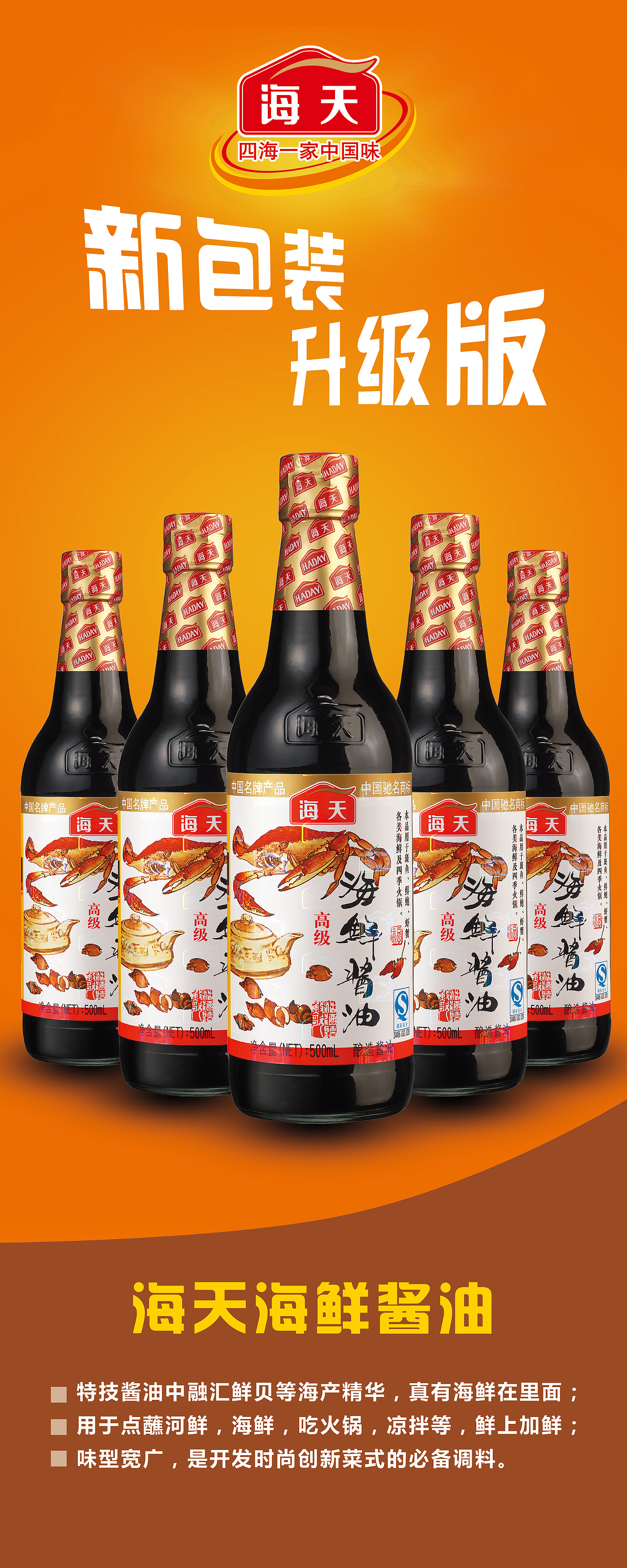 海天酱油|平面|宣传物料|相思情未了 - 原创作品 - 站酷 (zcool)