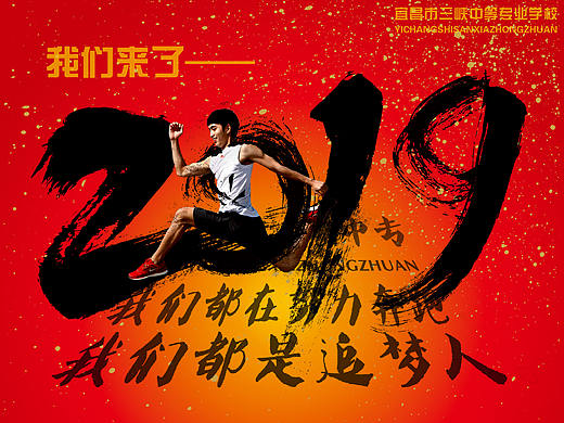 学校创意宣传海报