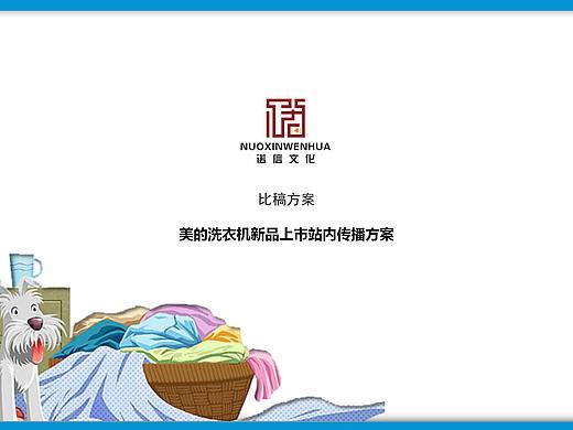 美的洗衣机事业部内容运营