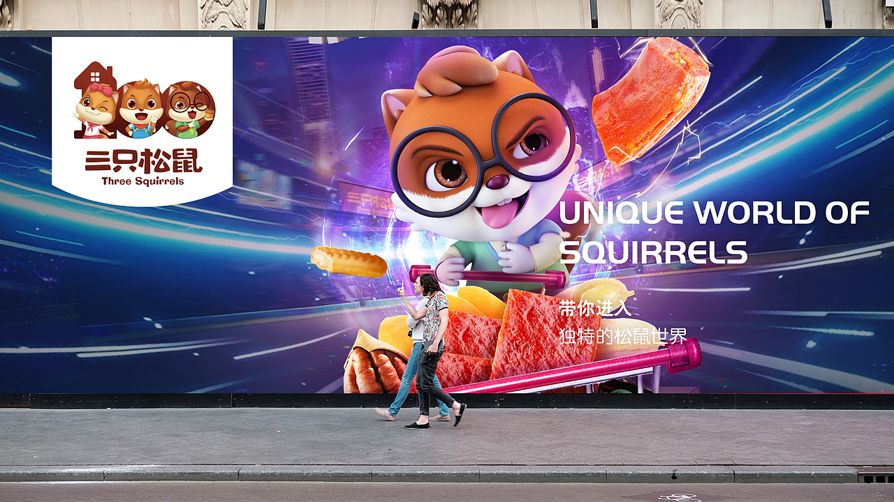 三只松鼠VI调整——【换个logo试一试】（图ZMjE0MTk0Mzcy） - 品牌 - 站酷设计师图样策略视觉原创素材 - 站酷ZCOOL